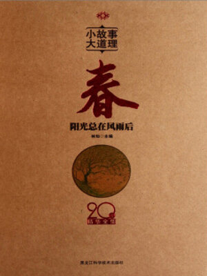 cover image of 春